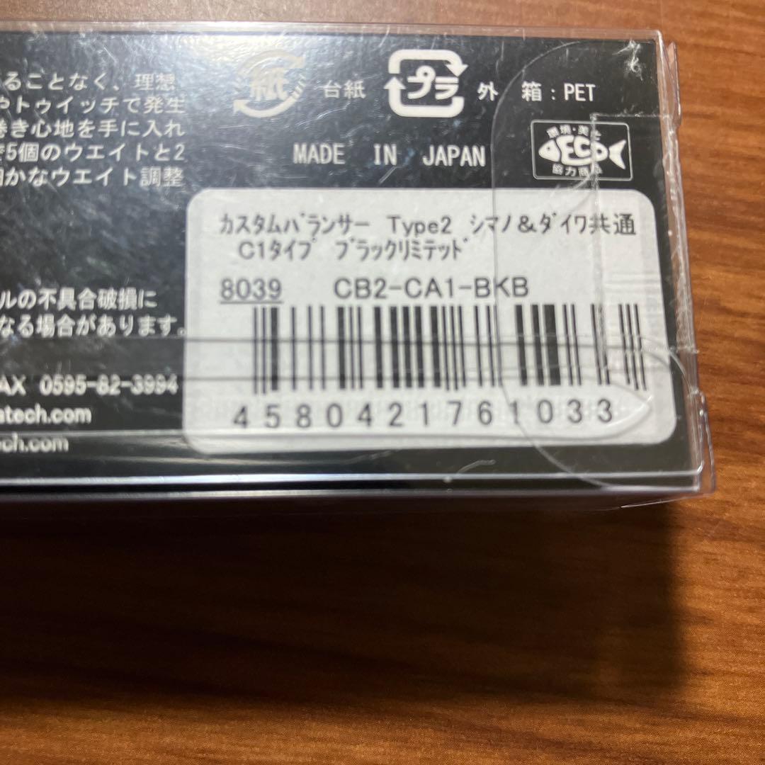 新品未使用　LIVRE カスタムバランサー　タイプ2 ブラックリミテッド