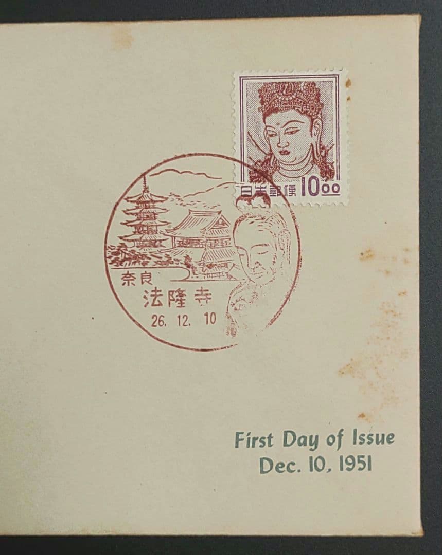 法隆寺 FDC 初日カバー 解説書有 2点セット ♡オマケ付