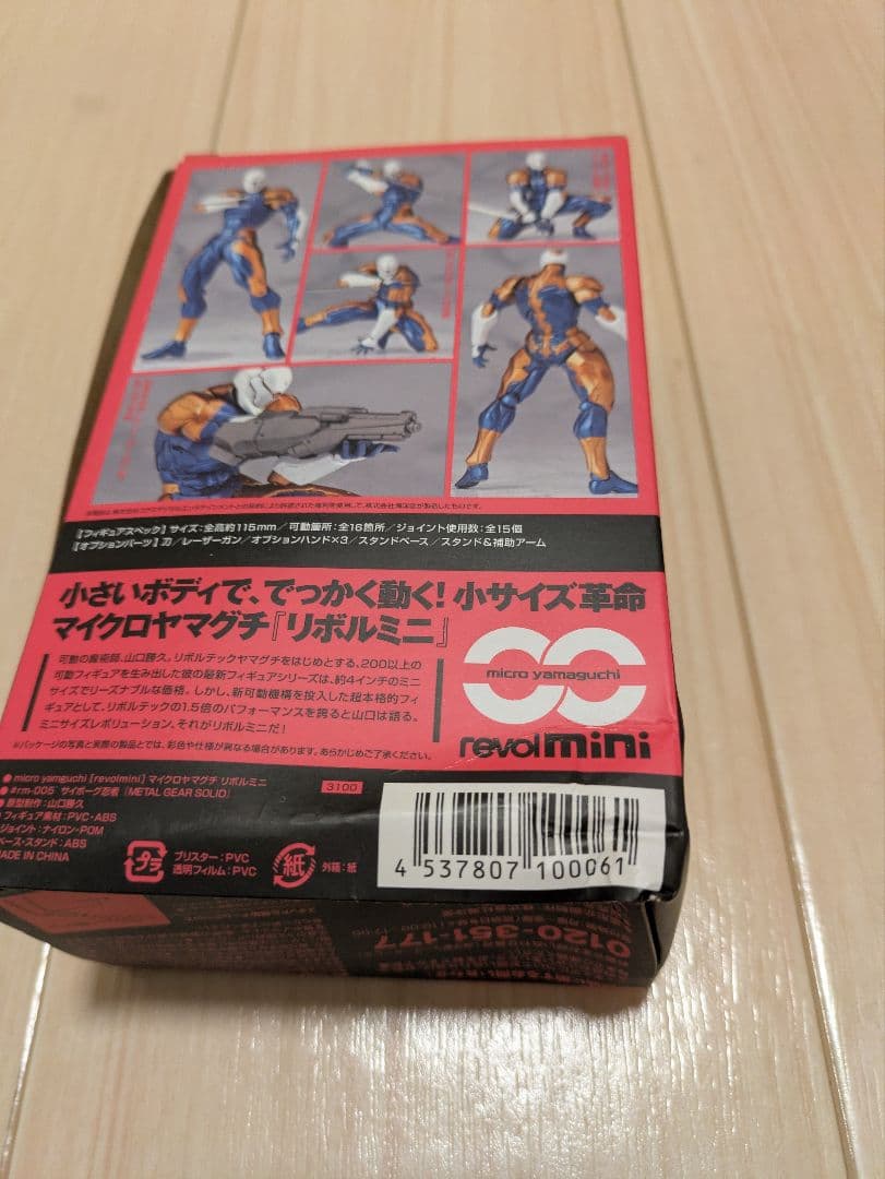 revolmini フィギュア 3体セット　サイボーグ忍者　スネーク　伊達