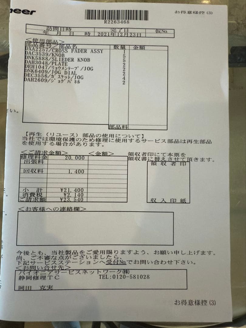 パイオニア　DDJ-RZ