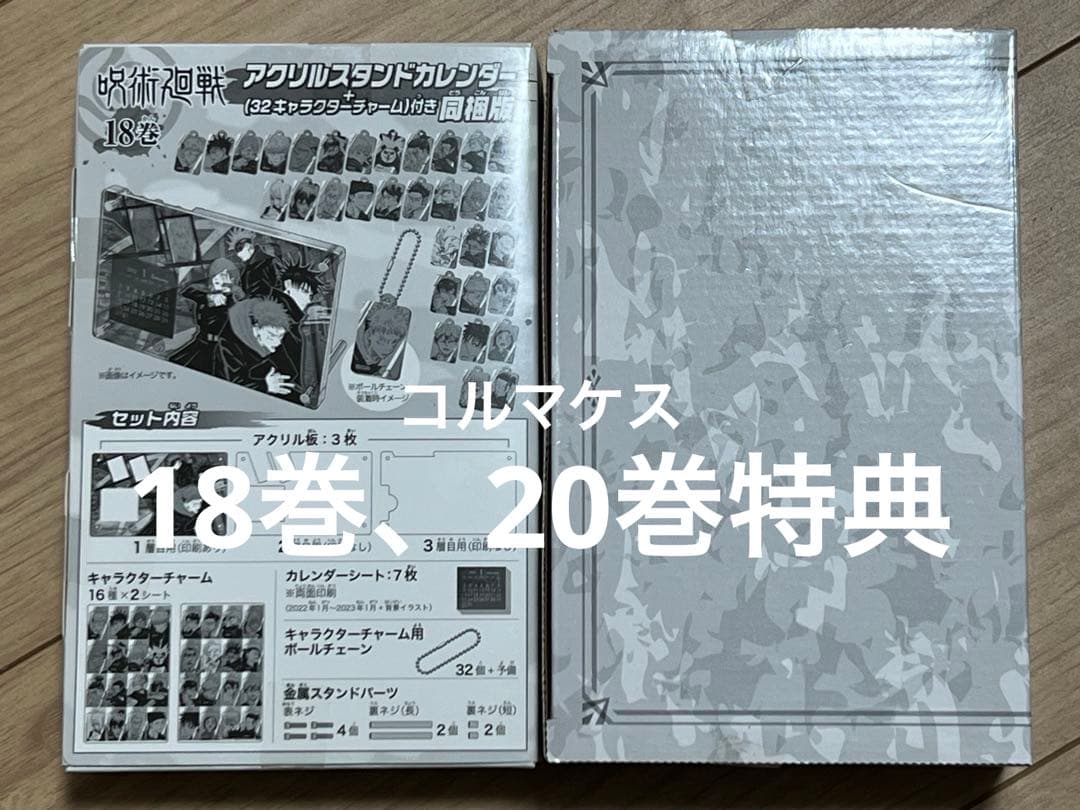 呪術廻戦 18巻 19巻 20巻 26巻 同梱版 特典セット