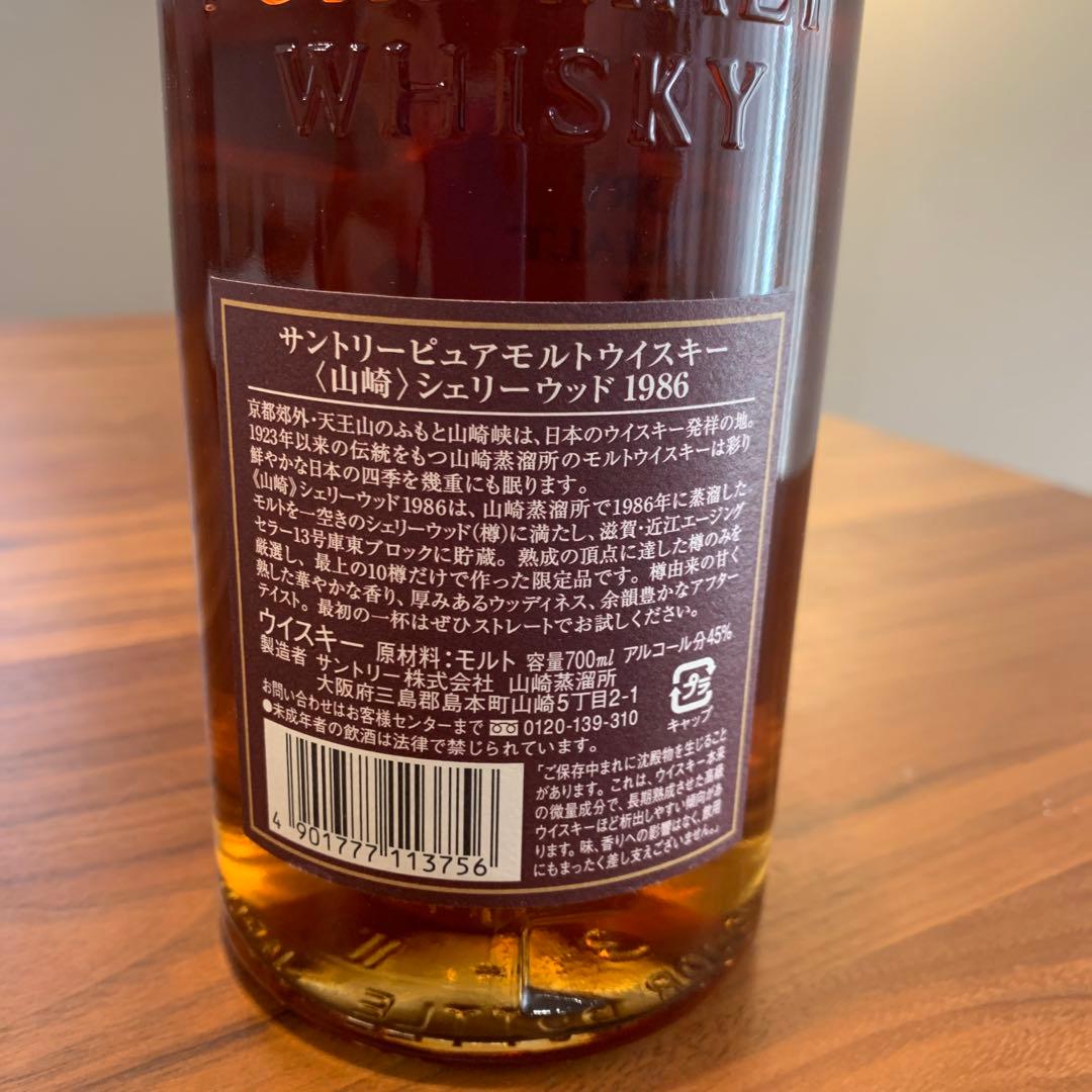 サントリーピュアモルトウイスキー　山崎1986 シェリーウッド　3600本限定