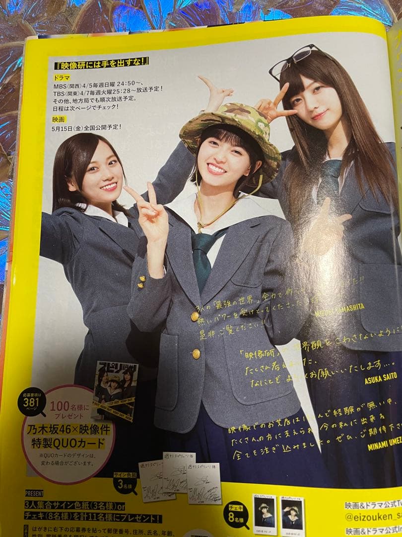 齋藤飛鳥×梅澤美波×山下美月　乃木坂46 直筆サイン入り色紙　抽プレ　当選品