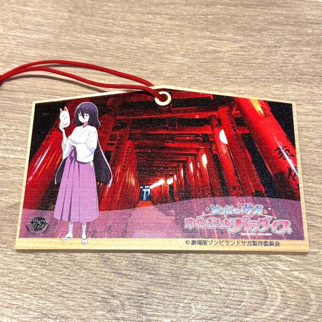 ゾンビランドサガ　祐徳稲荷神社　コラボ　全種　コンプ　絵馬