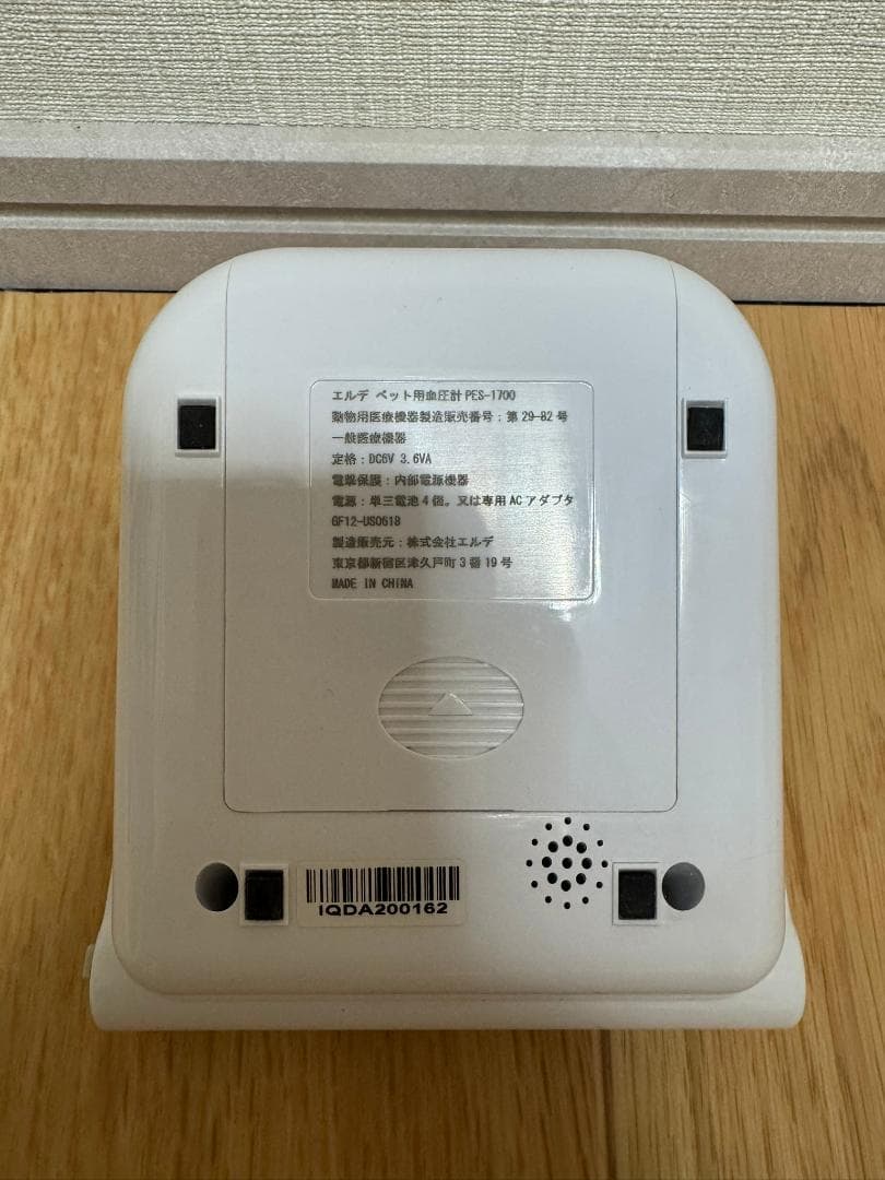 ERDE PES-1700 ヘルスケア機器 収納ケース・SS＆XSサイズ腕帯付き