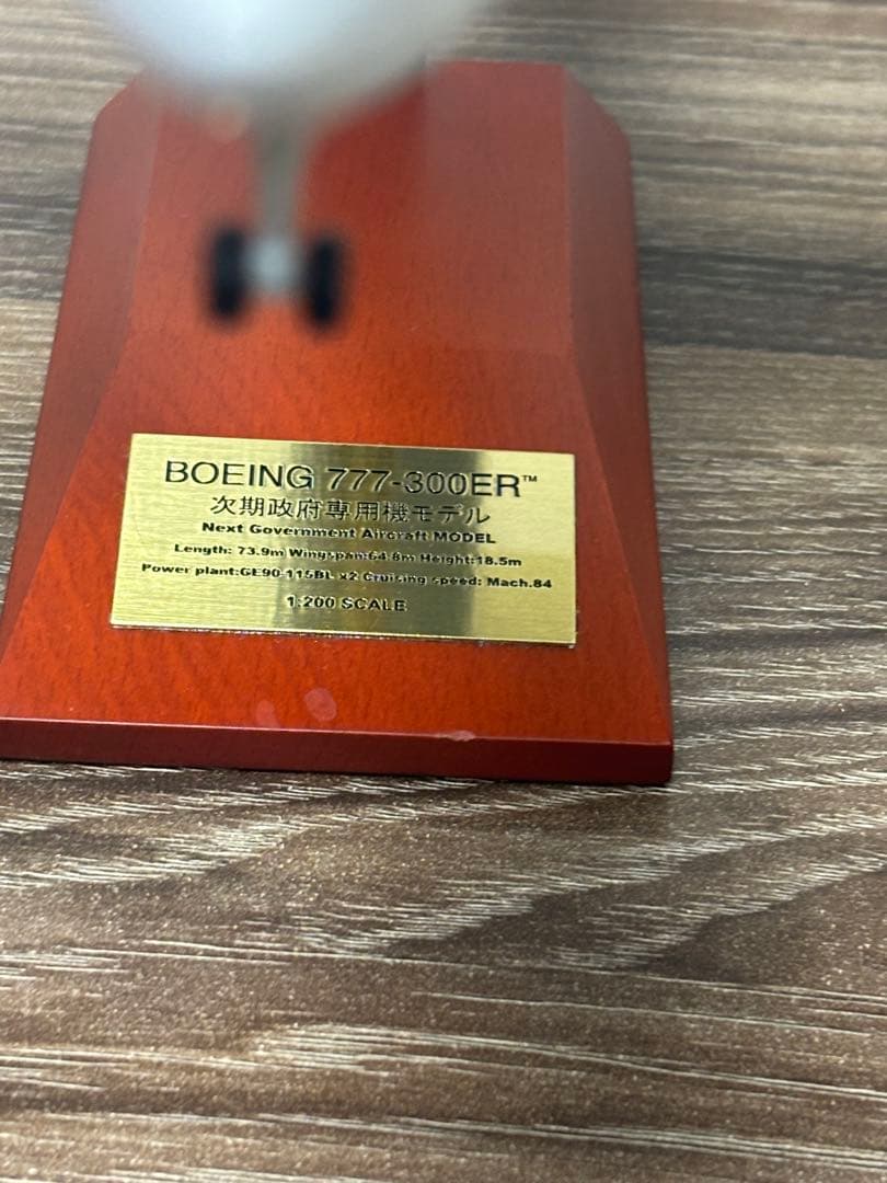 模型　ボーイング　747-300　777-300ER　1/200　２点まとめ