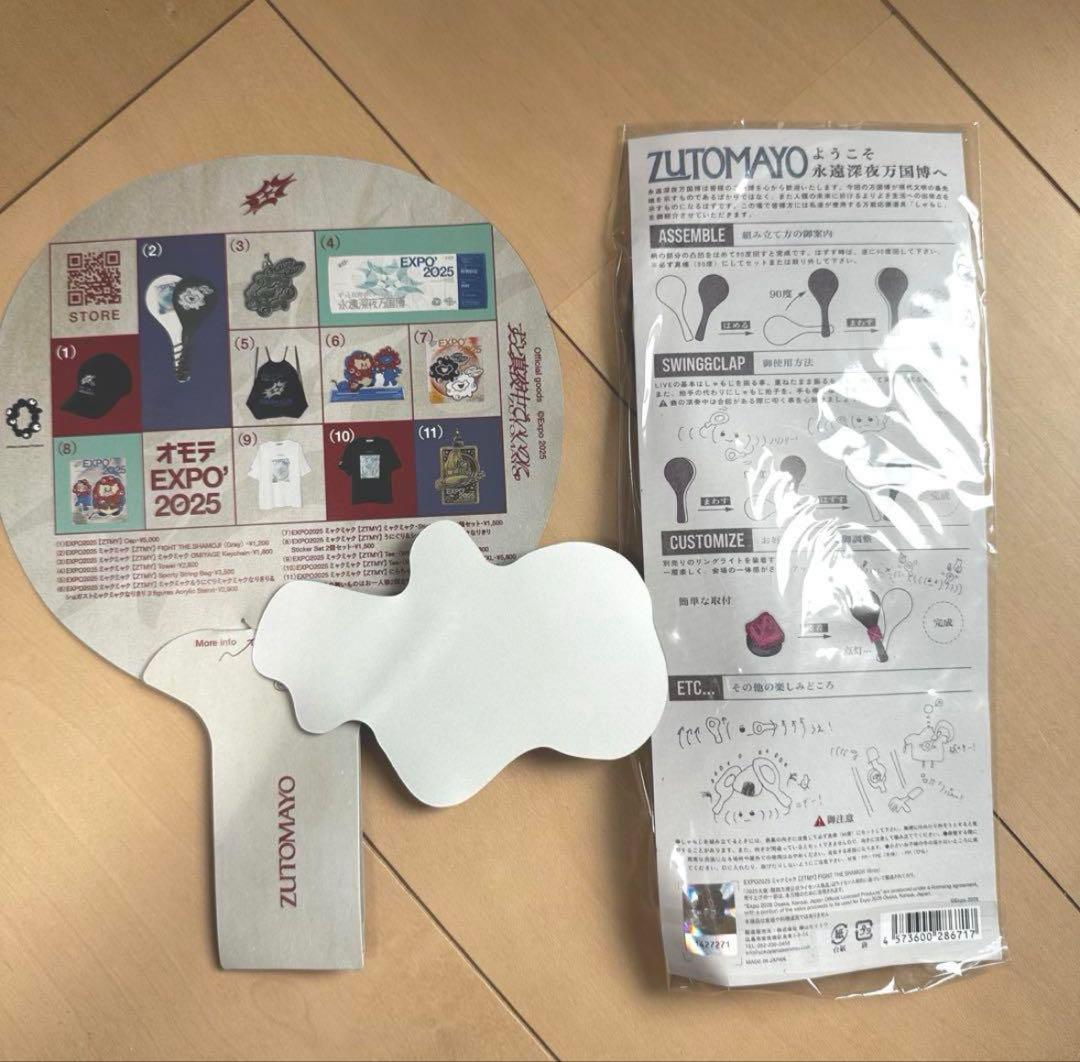 ずっと真夜中でいいのに　万博　しゃもじ　ミャクミャク　限定　ずとまよ