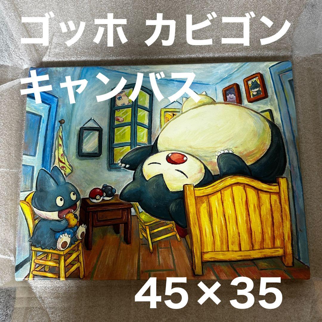 ゴッホ カビゴン キャンバス ジクレー 45x35 ゴッホ美術館