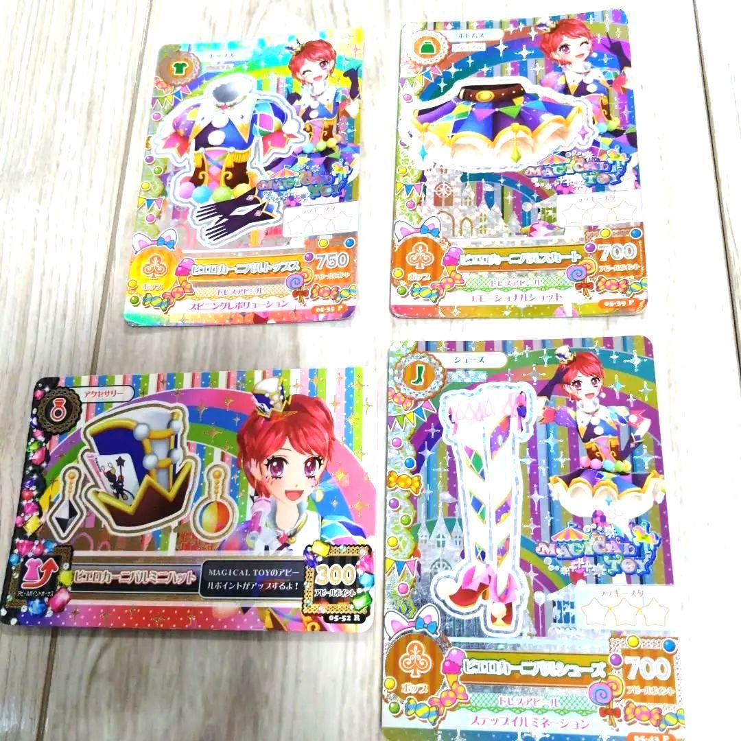 アイカツ　ピエロカーニバル　4枚