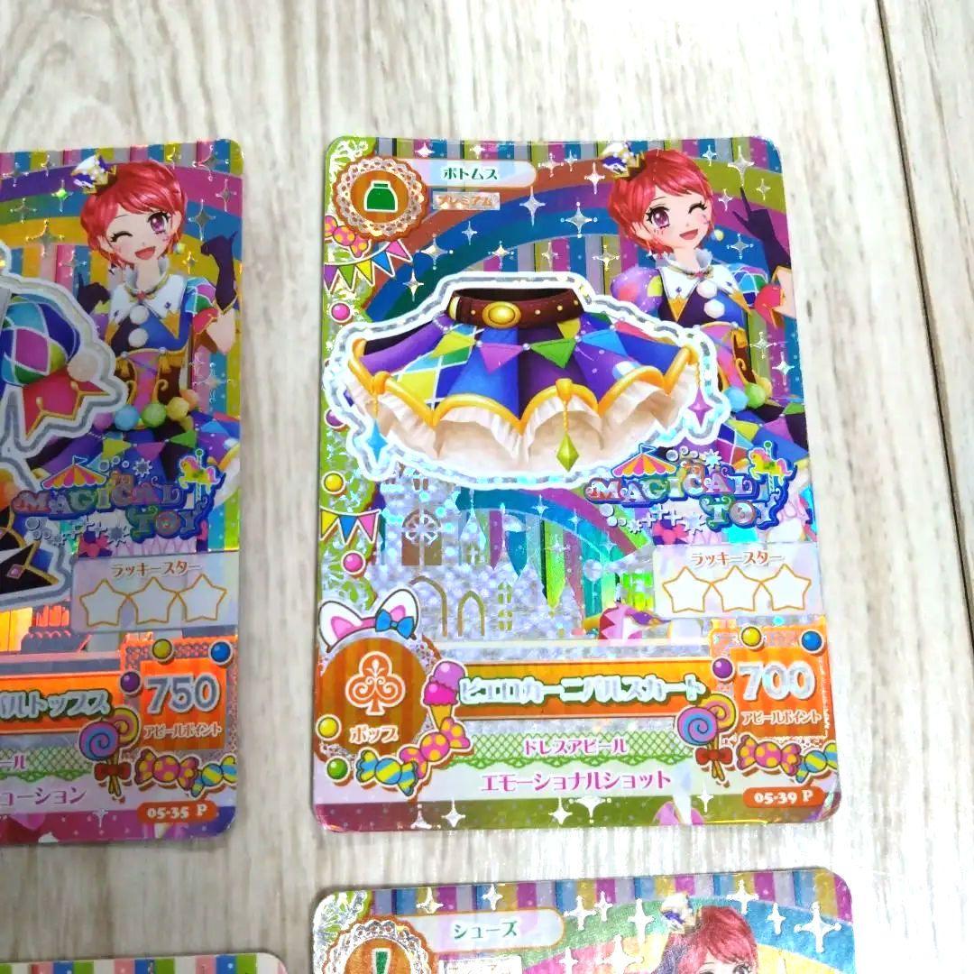 アイカツ　ピエロカーニバル　4枚