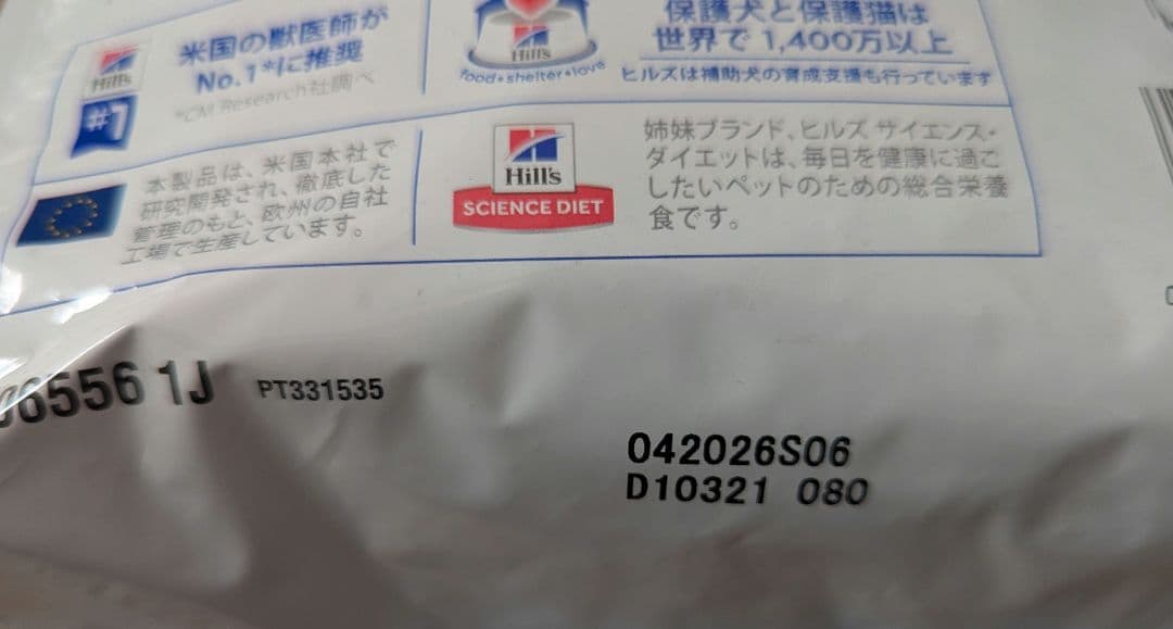ヒルズ 猫用 c/d 尿ケア+体重管理 2kg3個セット
