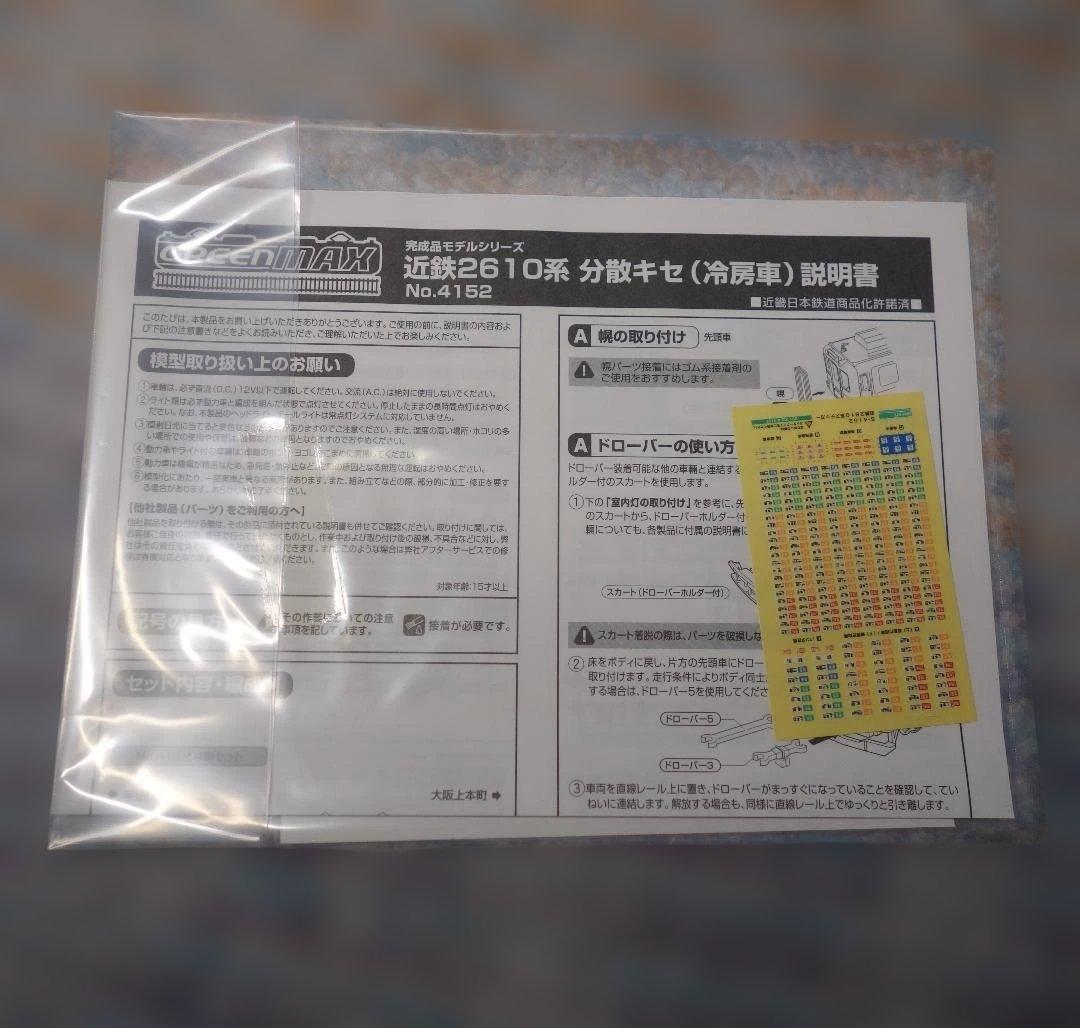 【美品】GREENMAX 近鉄2610系 4両セット