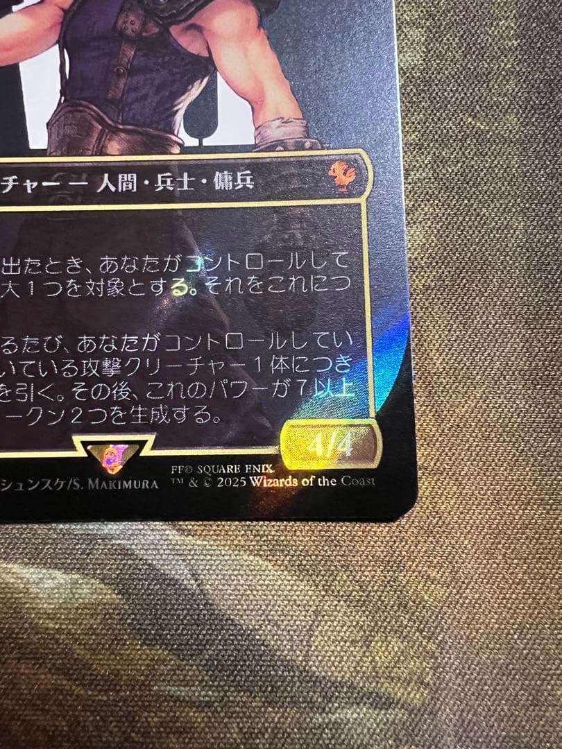 元ソルジャー、クラウド サージ FOIL ファイナルファンタジー7 MTG