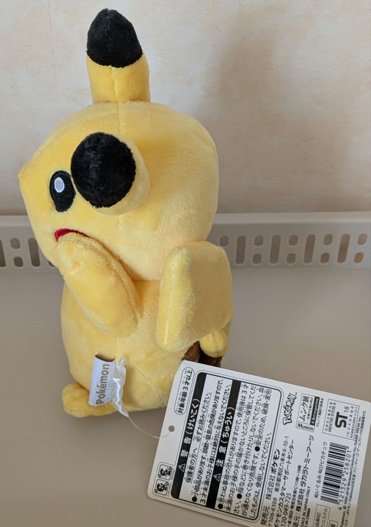 ムンク展限定　★ピカチュウ ぬいぐるみ★