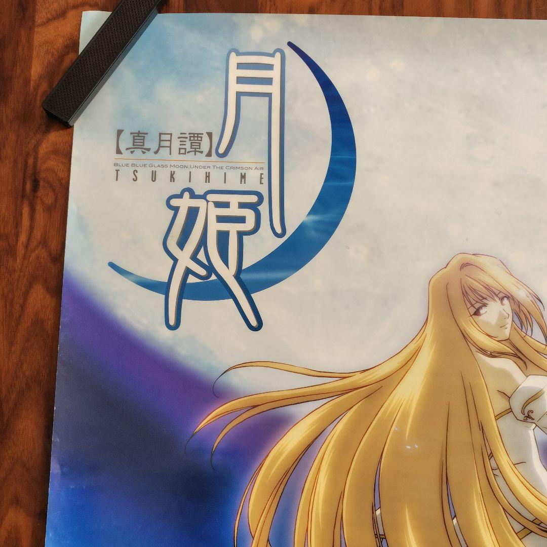【B2】真月譚 月姫 Tsukihime 放送告知ポスター
