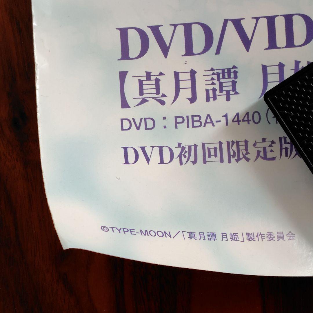 【B2】真月譚 月姫 Tsukihime 放送告知ポスター