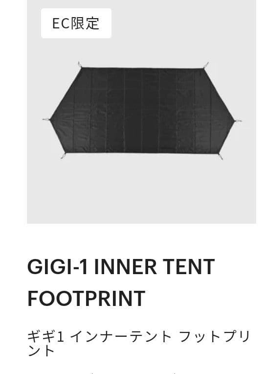 ゼインアーツ　GIGI-1 INNER TENT インナーテント＆フットプリント