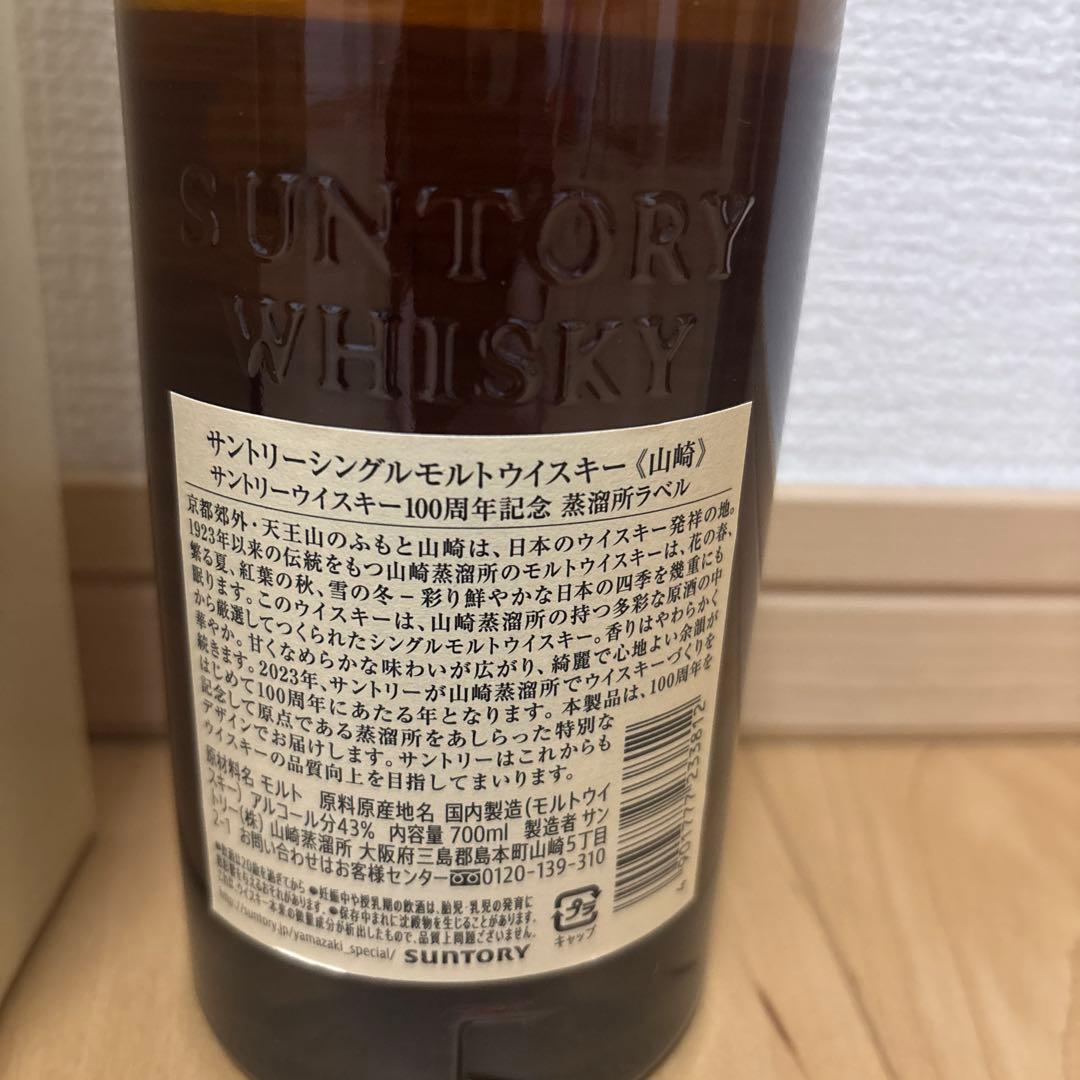 サントリー 山崎シングルモルトウイスキー 700ml 100周年記念