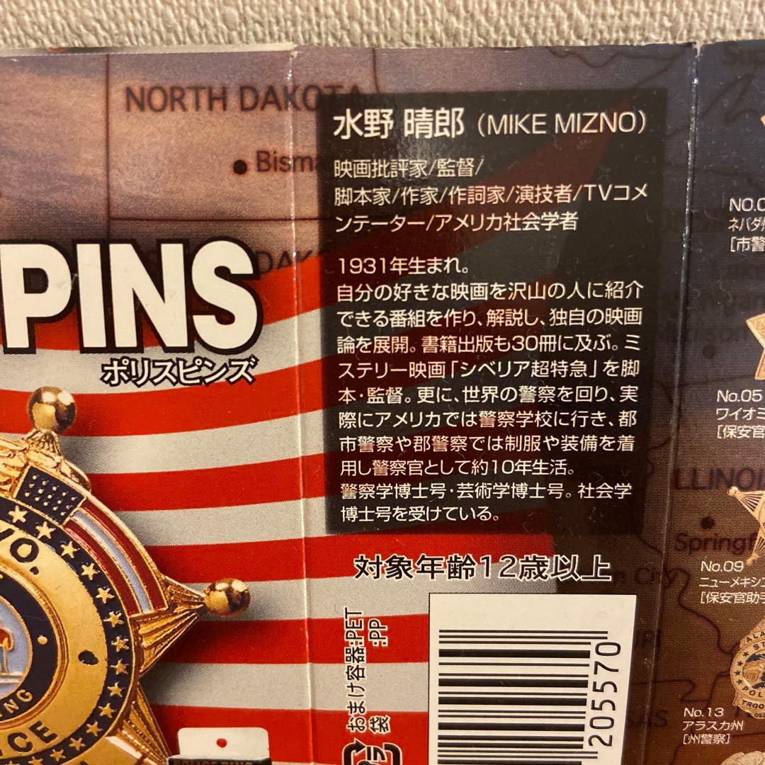 水野晴郎のPOLICE PINS 全20種