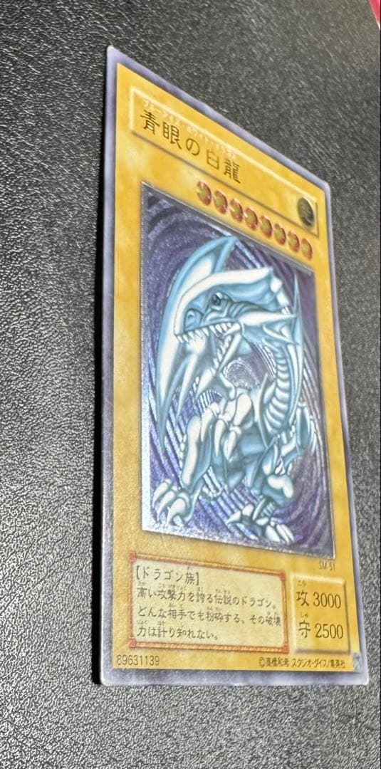 【微青艶】青眼の白龍/ブルーアイズホワイトドラゴン/遊戯王/レリーフ/SM-51