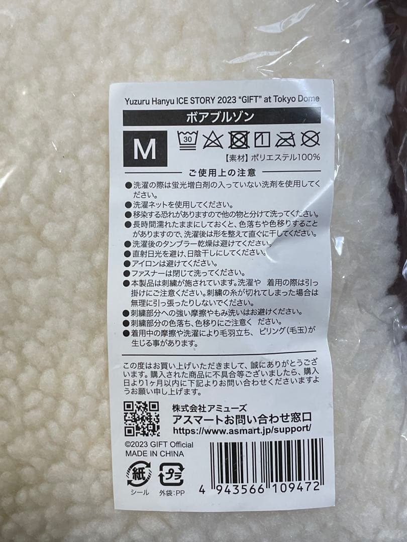 羽生結弦 Yuzuru Hanyu GIFT ボアブルゾン 新品未使用 Mサイズ