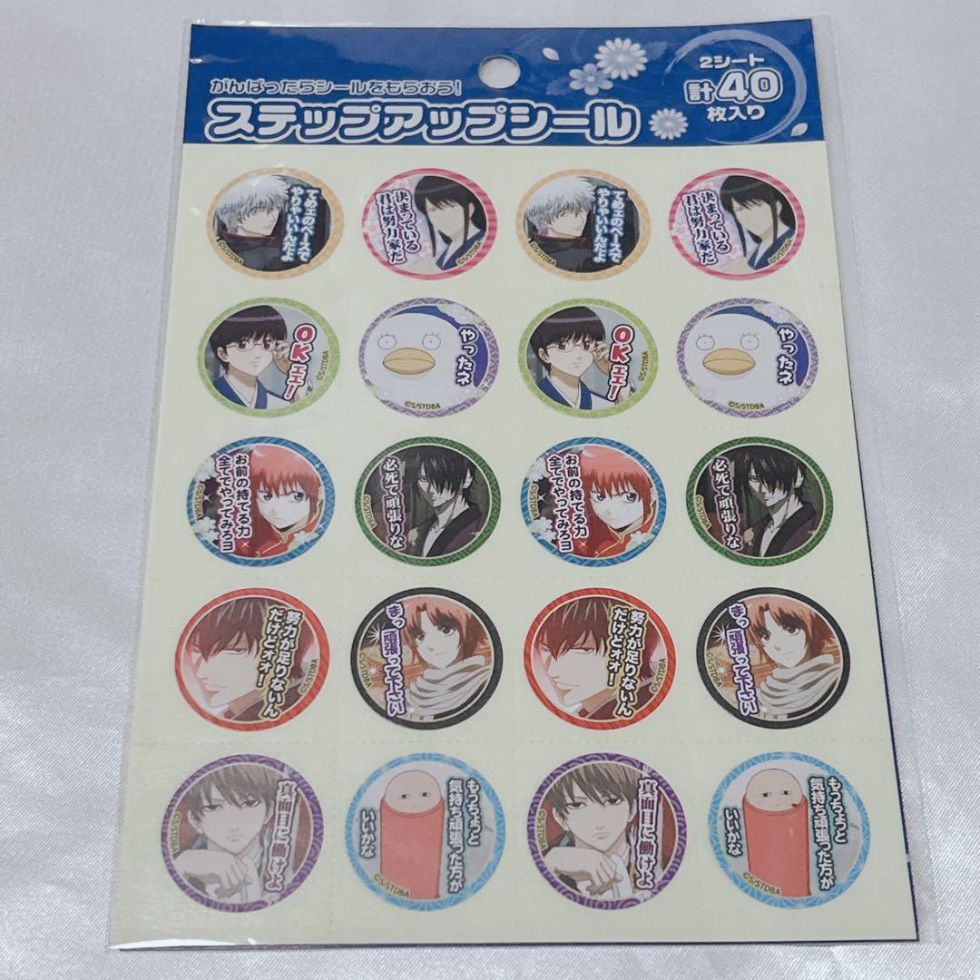 銀魂 ジャンプショップ限定 ステップアップシール