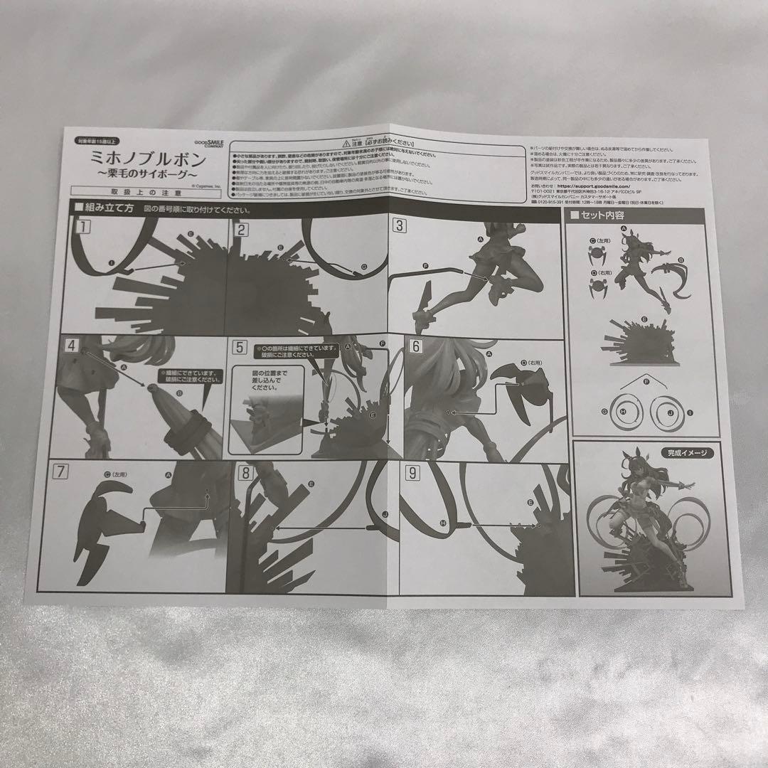 ミホノブルボン～栗毛のサイボーグ～ 「ウマ娘 プリティーダービー」 1/7