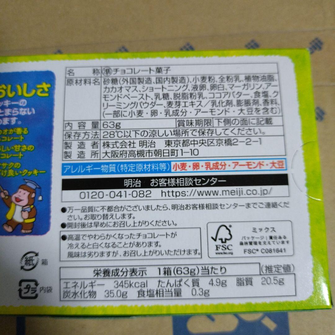 たけのこの里未開封63グラム80箱