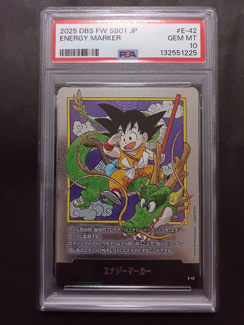 エナジーマーカー 42 1巻 PSA10 マンガブースター ドラゴンボール　銀