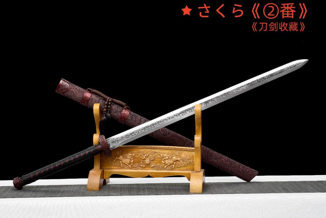 『赤龍鱗』 模造刀 居合刀 武士道 武具 漢剣 唐刀 龍泉剣 手鍛造打