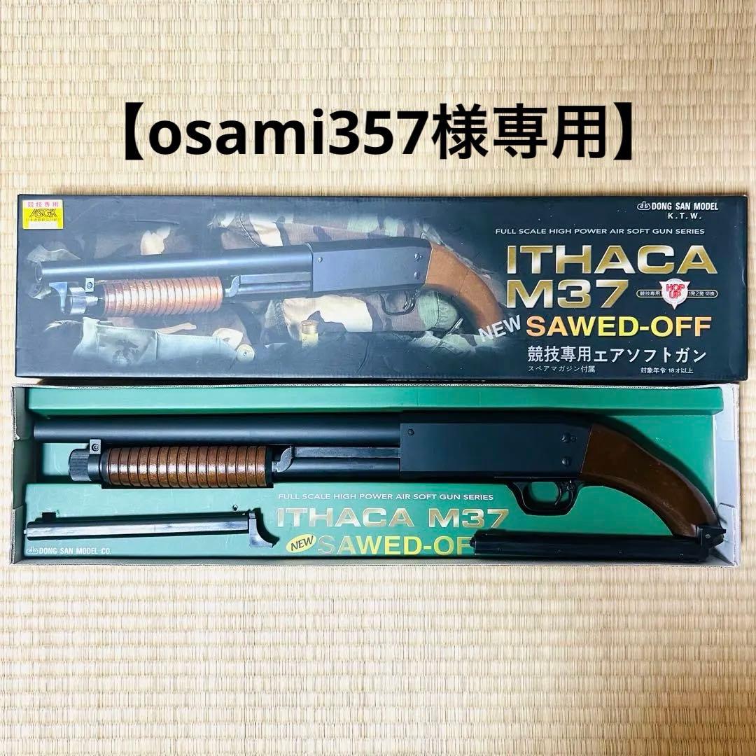 【osami357】KTW イサカM37 NEW SAWED-OFF