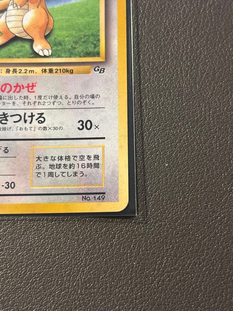 カイリュー 旧裏