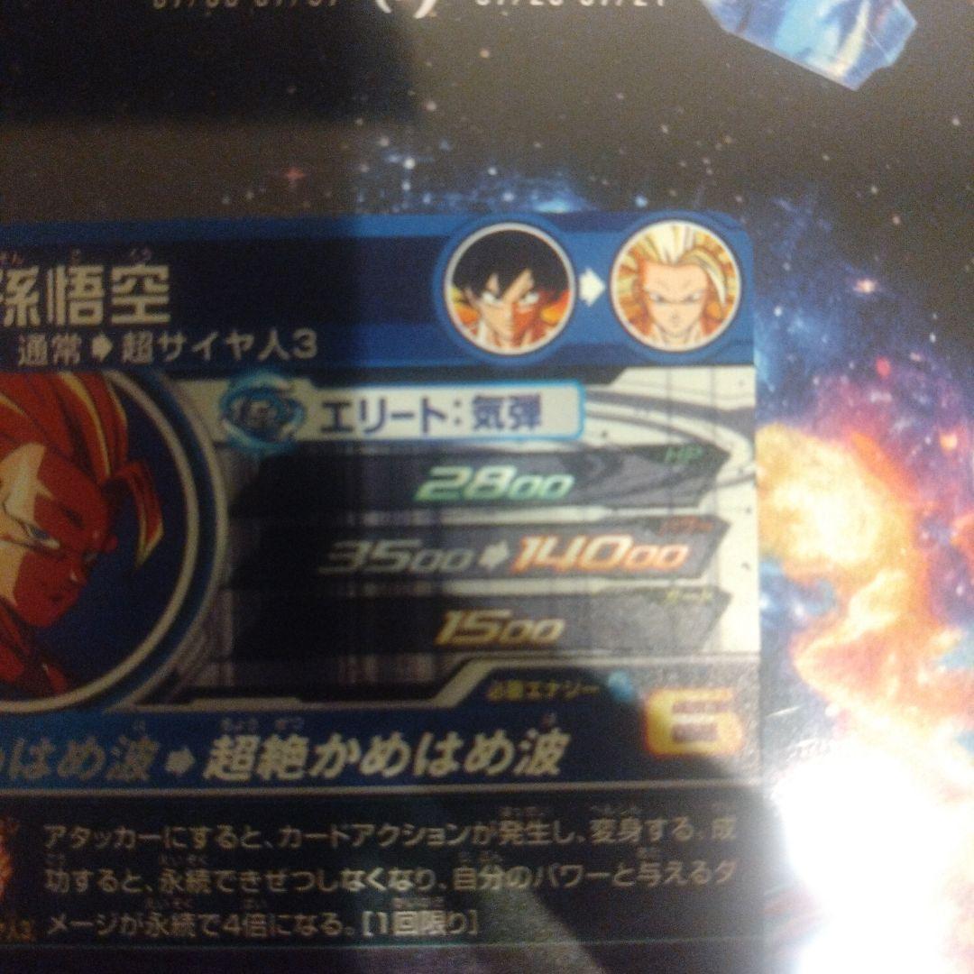 bm11-sec3 lc 孫悟空