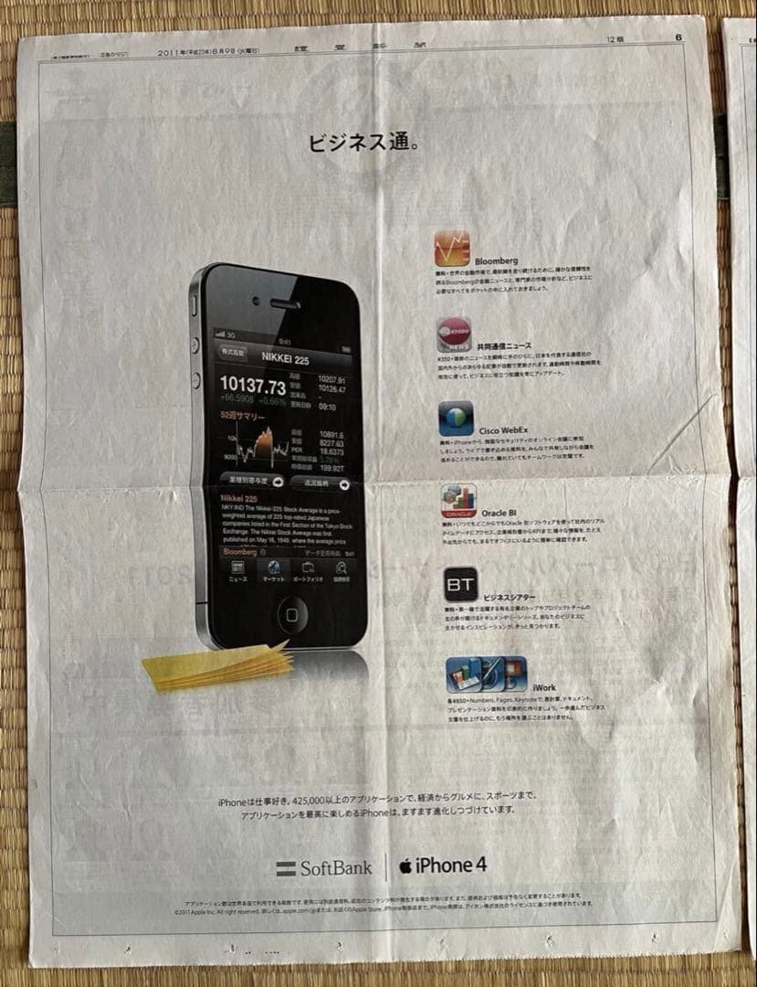 スティーブ・ジョブズ、iPhone等新聞まとめて　Apple アップル　スマホ