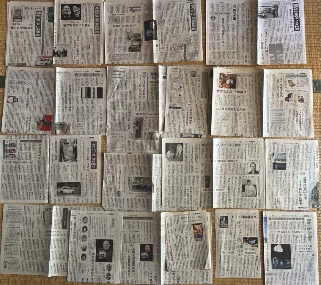 スティーブ・ジョブズ、iPhone等新聞まとめて　Apple アップル　スマホ