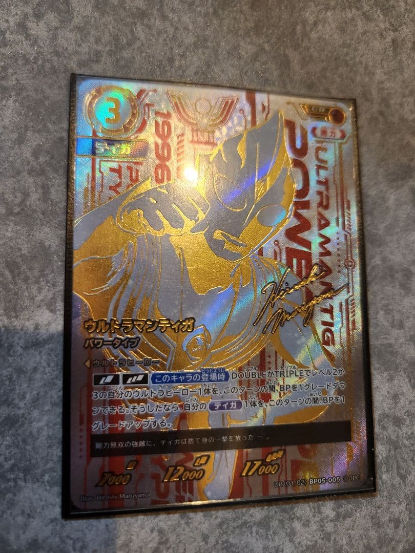 ウルトラマンカードゲーム ウルトラマンティガ パワータイプ UR