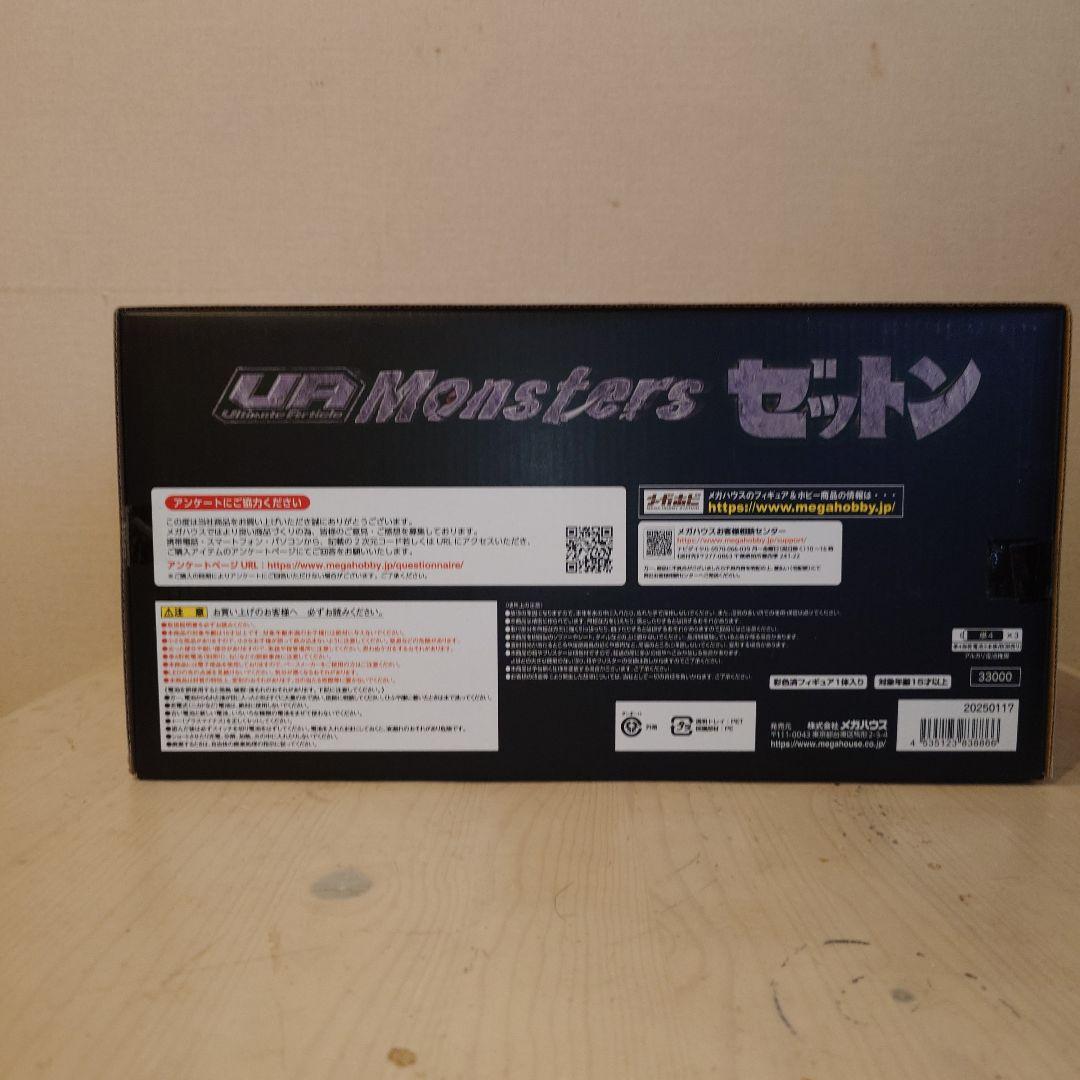 UA Monsters【ゼットン】受注生産品　 新品未開封 ウルトラマン