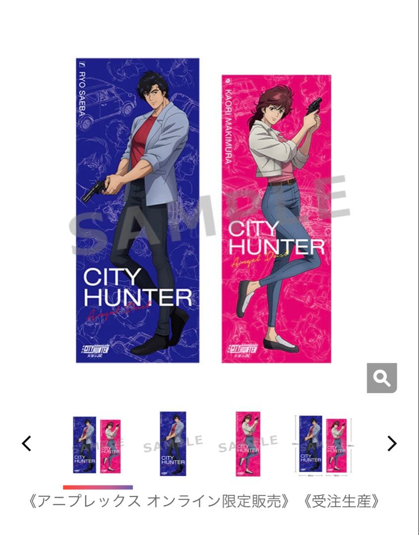 シティーハンター 冴羽獠＆槇村香 布ポスター　2枚セット（受注生産品）
