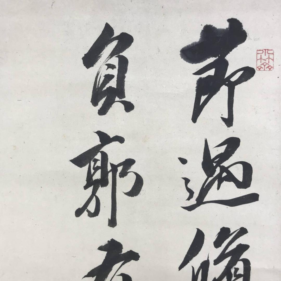 真作/篠崎小竹/七言絶句/二行書/掛軸/名家伝来AH-556