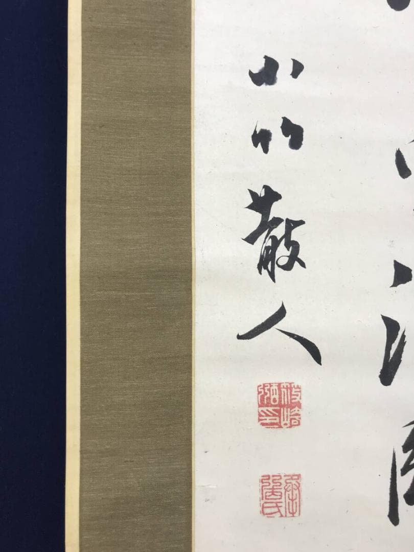 真作/篠崎小竹/七言絶句/二行書/掛軸/名家伝来AH-556