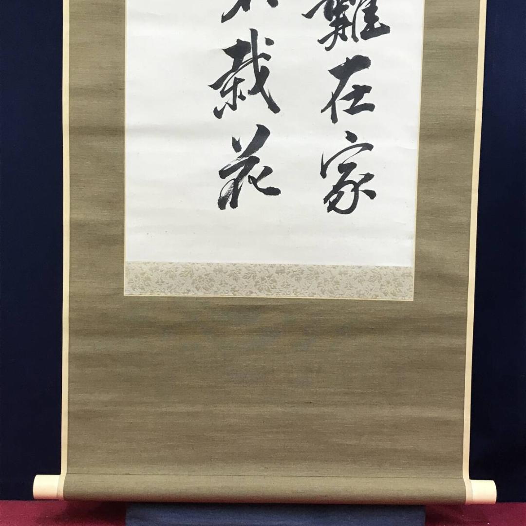 真作/篠崎小竹/七言絶句/二行書/掛軸/名家伝来AH-556