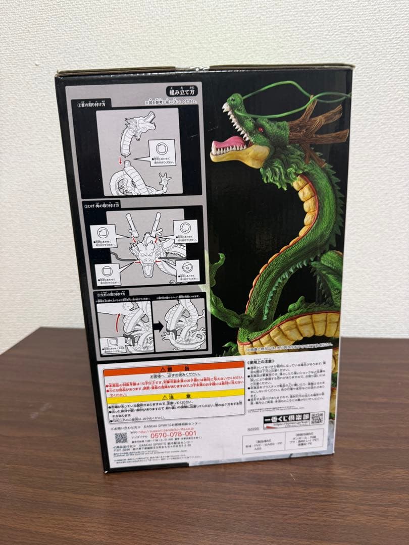 ドラゴンボール 神龍フィギュア ラストワン賞 国内正規品 一番くじ