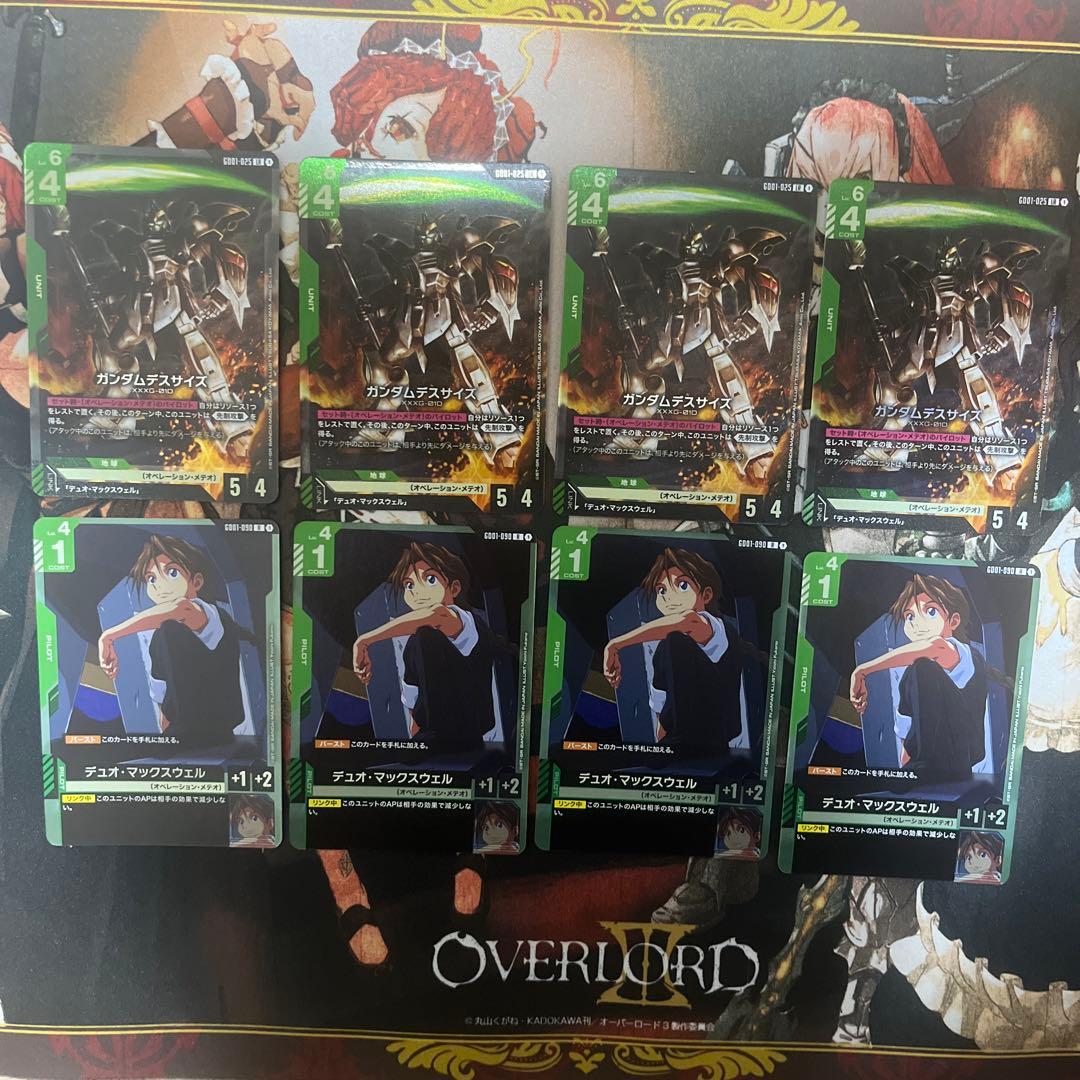 ガンダムデスサイズ LR 4枚 デュオ・マックスウェル R4枚