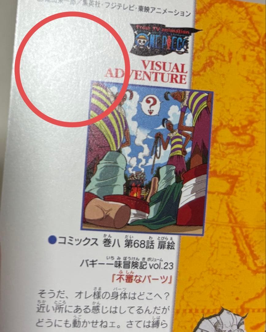 ワンピース　ビジュアルアドベンチャー　44種（47枚）　まとめ売り