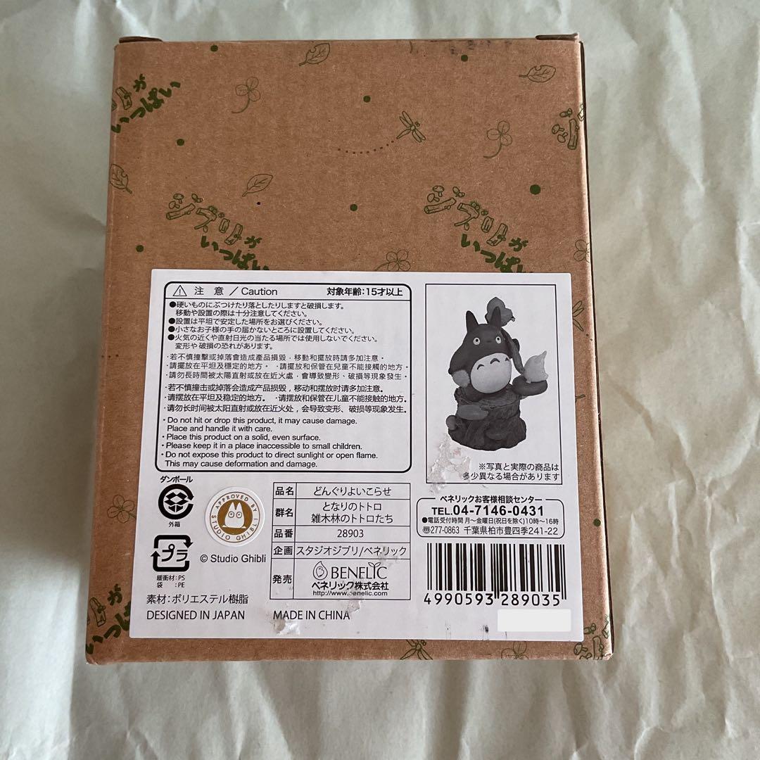 新品　どんぐりよいこらせ 雑木林のトトロたち おまけ付き