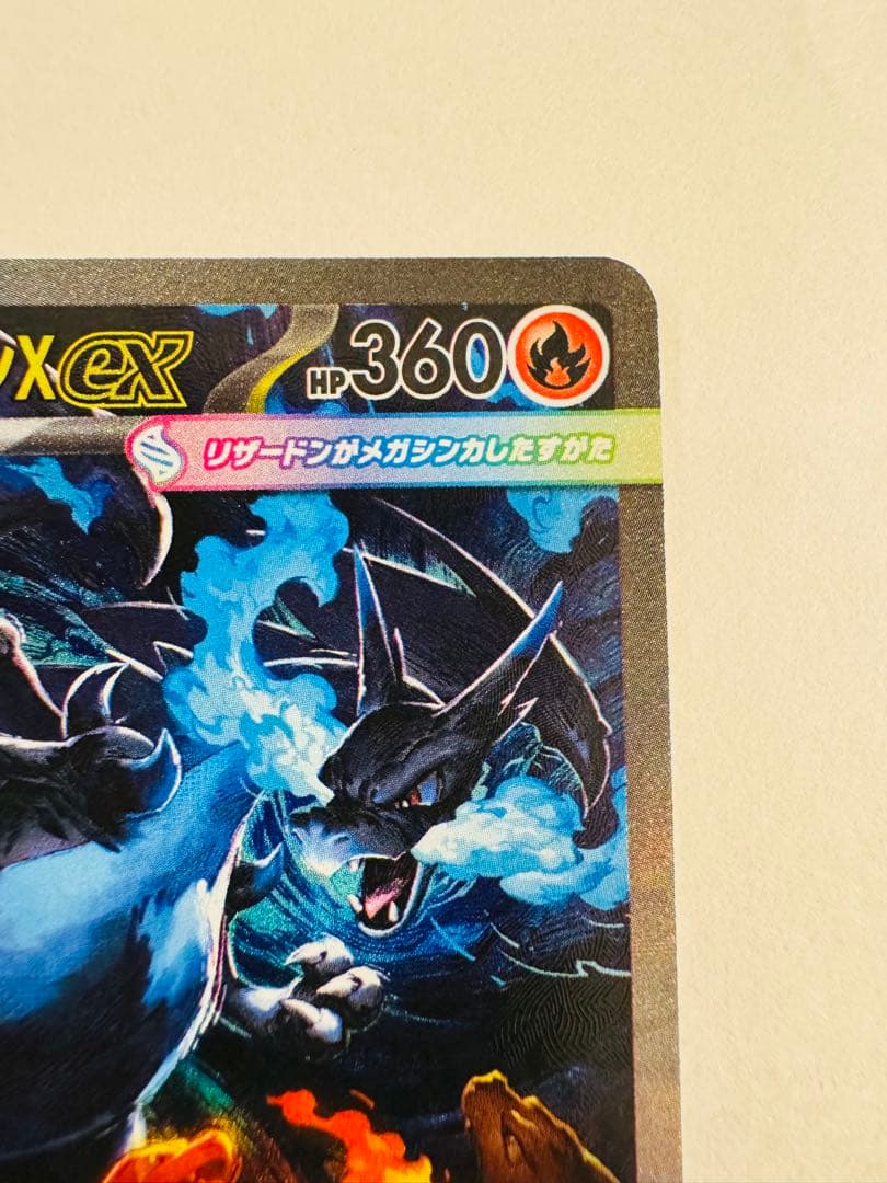 メガリザードンx ex SAR 110/080 インフェルノX