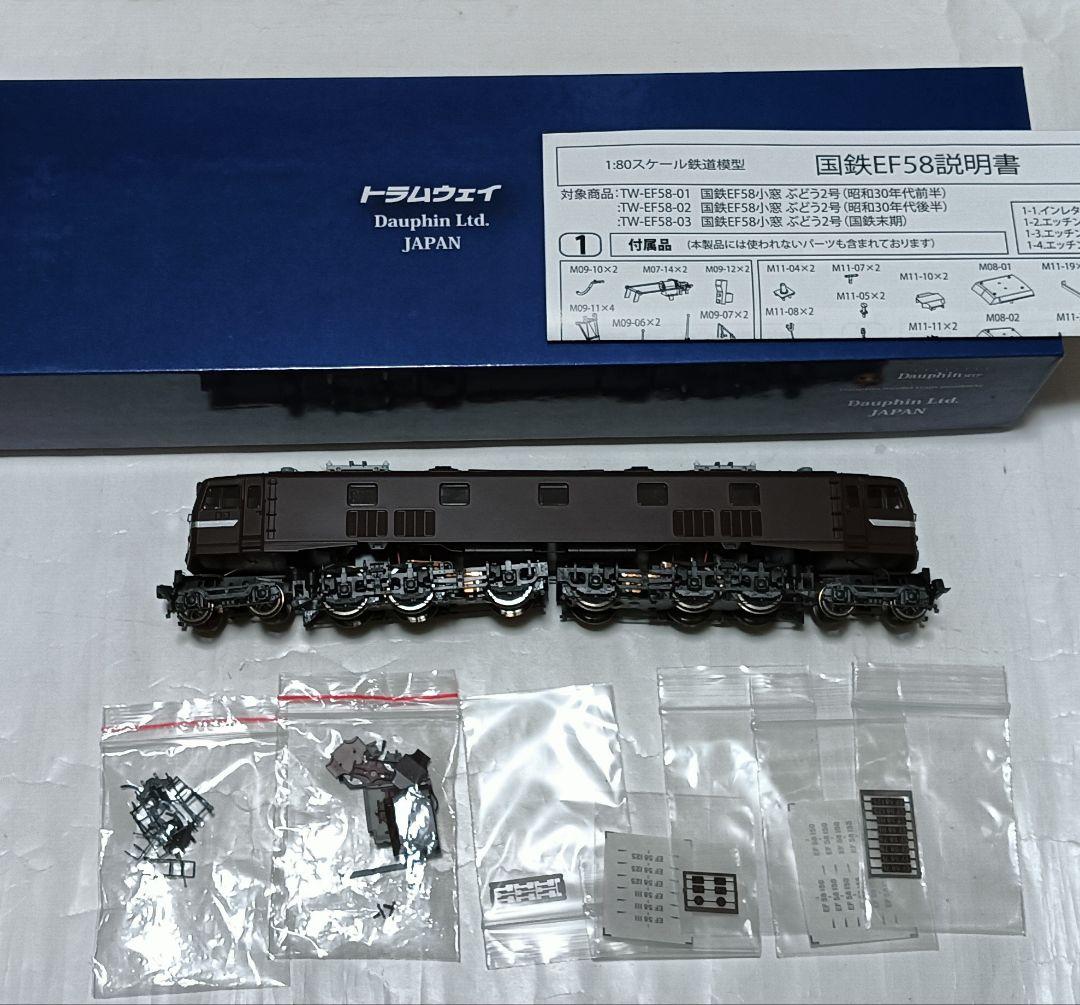 HOゲージ トラムウェイEF58 電気機関車 ぶどう2号