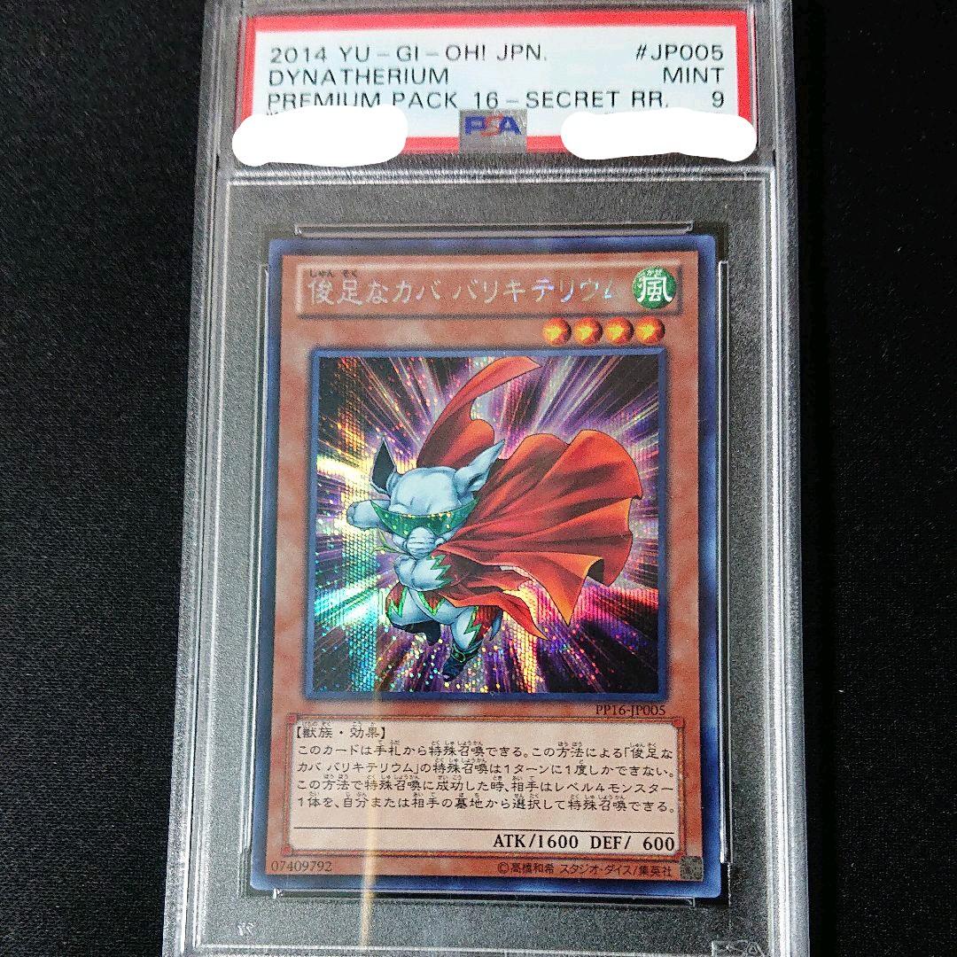 遊戯王 俊足なカバ バリキテリウム psa9