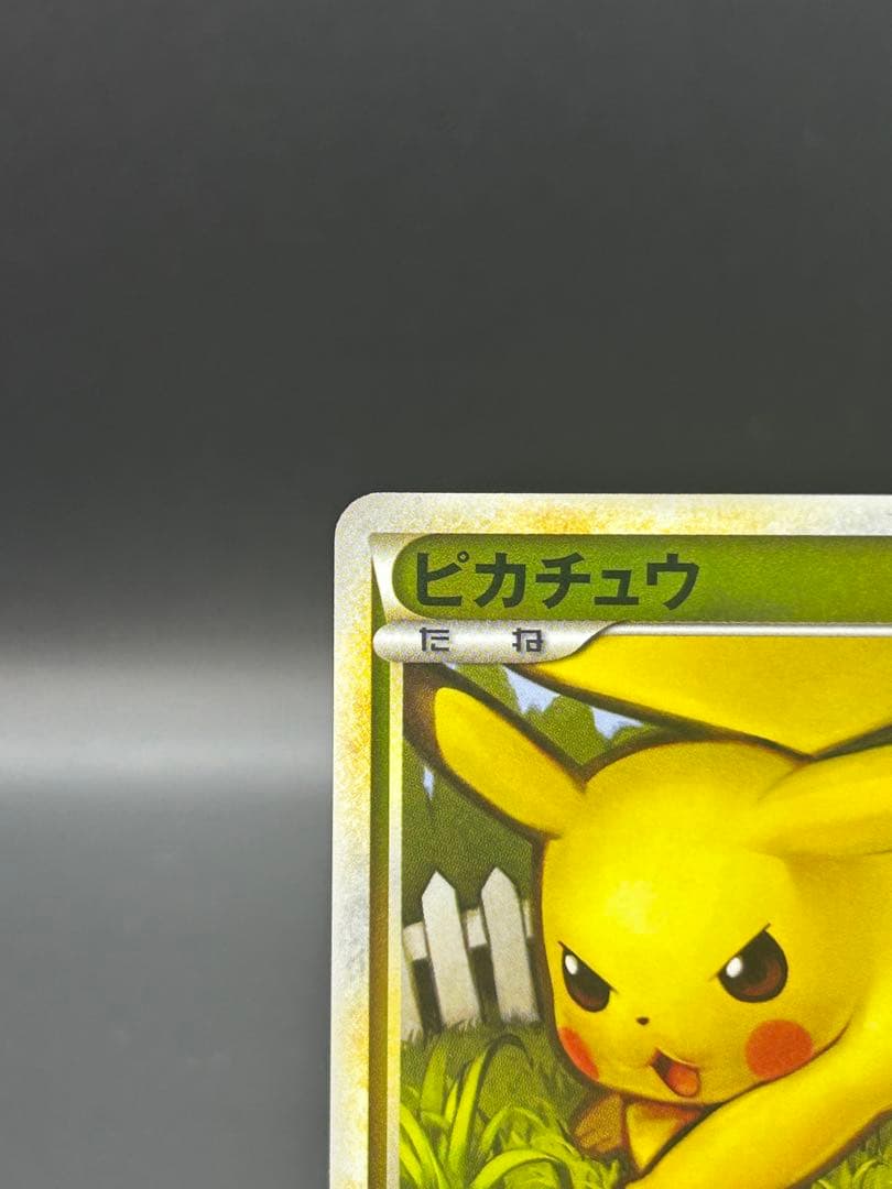 ピカチュウ L1 ソウルシルバーコレクション 032/070