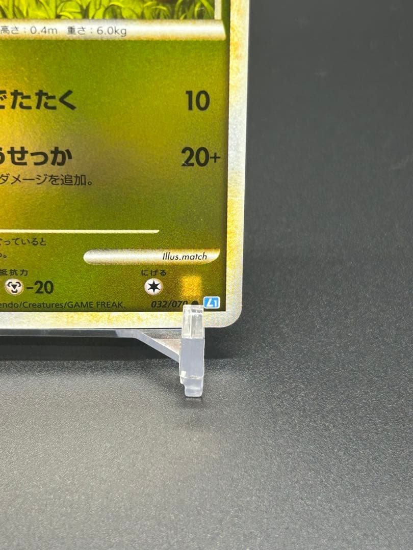 ピカチュウ L1 ソウルシルバーコレクション 032/070